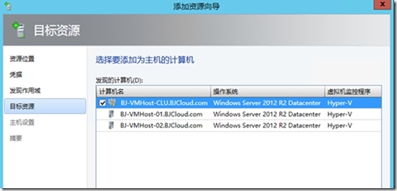VMM系列之添加Hyper-V群集主机到VMM服务器_群集主机_04