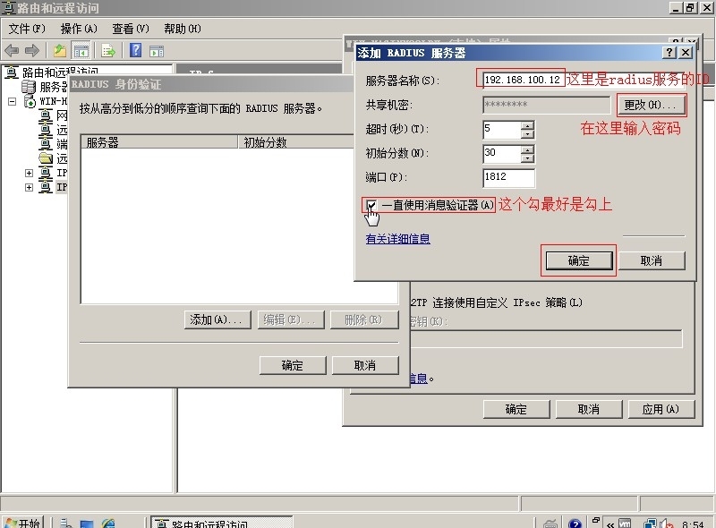建立×××通道和配置RADIUS策略服务器的详细配置过程_远程访问服务_64