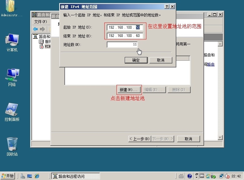 建立×××通道和配置RADIUS策略服务器的详细配置过程_远程访问服务_22