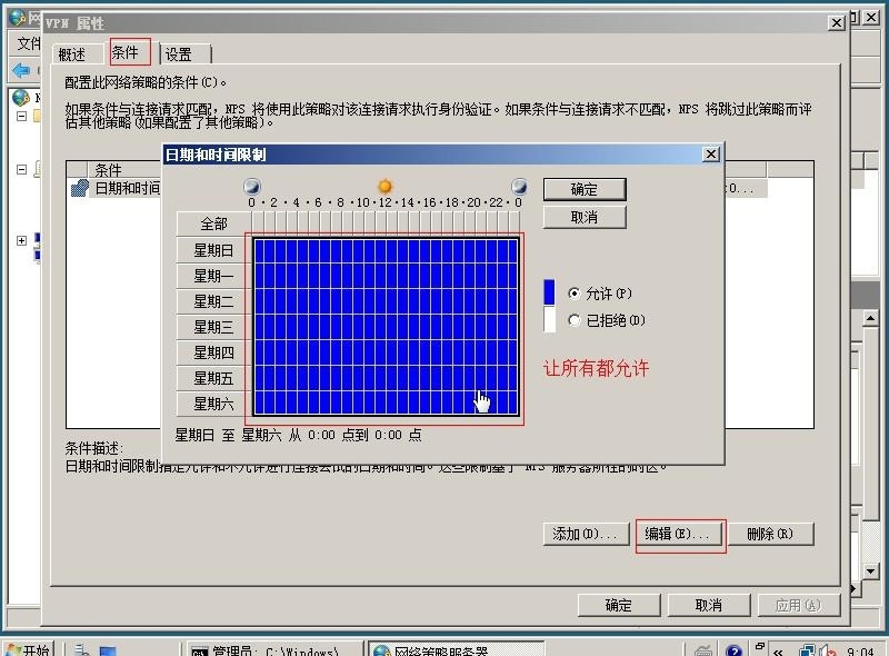 建立×××通道和配置RADIUS策略服务器的详细配置过程_远程访问服务_69