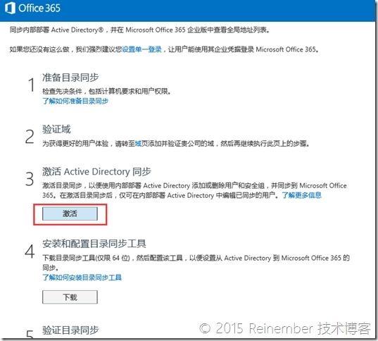 Exchange 2010与Exchange Online混合部署PART 2：目录同步_Exchange Online_02