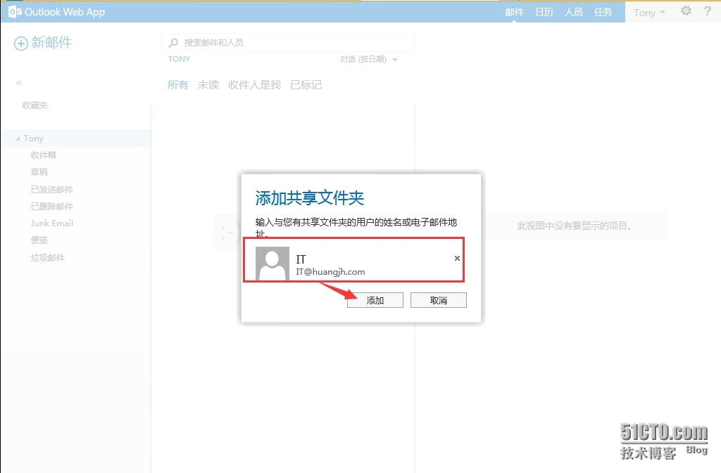 Exchange Server 2013 共享邮箱_协作_07