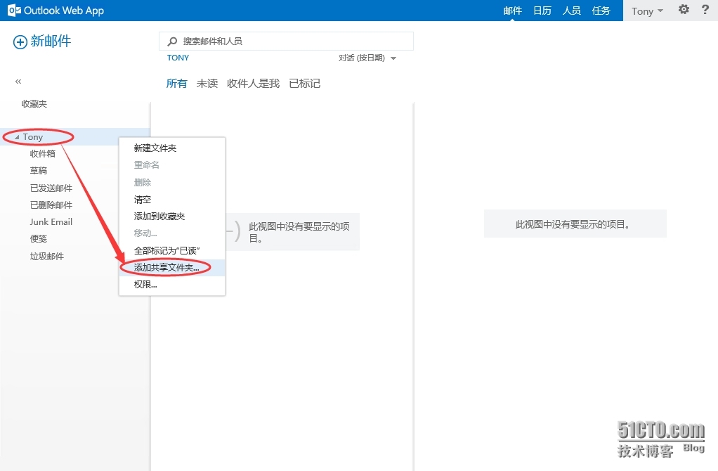 Exchange Server 2013 共享邮箱_Exchange Server 2013_06