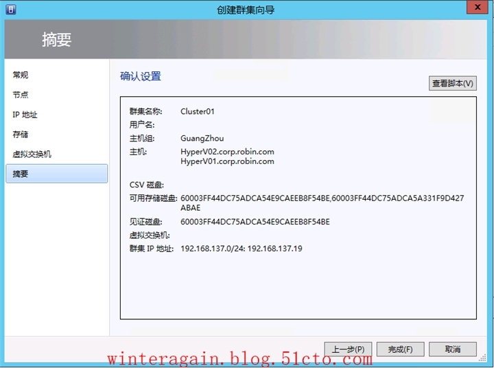 07-SCVMM2012之创建Hyper-V群集_Hypwer-V 群集_29