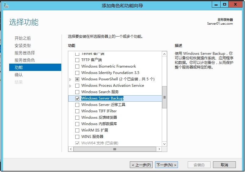 Windows Server 2012 R2 域的备份与还原（实验一）_备份与还原_06