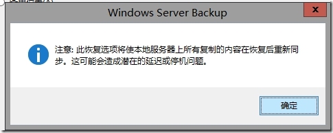 Windows Server 2012 R2 域的备份与还原（实验一）_备份与还原_33