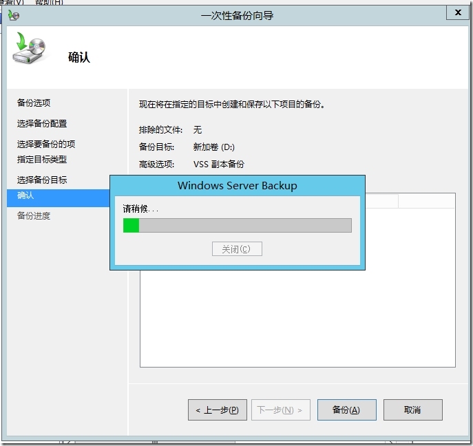 Windows Server 2012 R2 域的备份与还原（实验一）_ 域_19