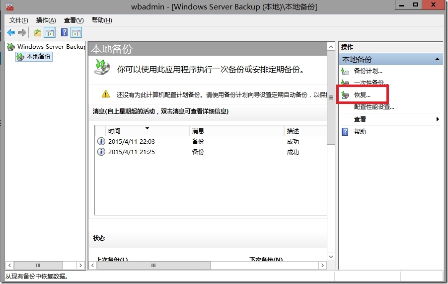 Windows Server 2012 R2 域的备份与还原（实验一）_Windows Server 2012 _28