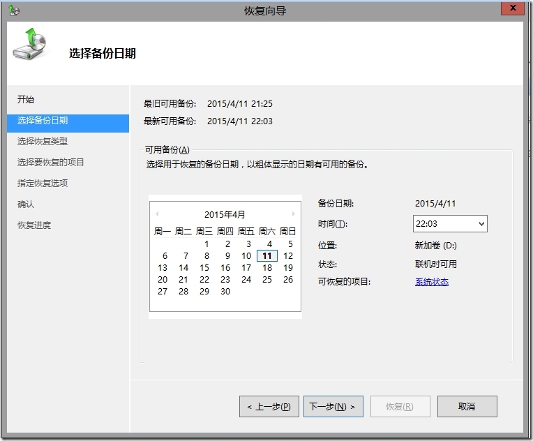 Windows Server 2012 R2 域的备份与还原（实验一）_ 域_30