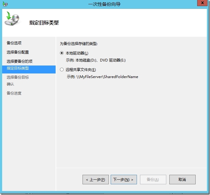 Windows Server 2012 R2 域的备份与还原（实验一）_备份与还原_16