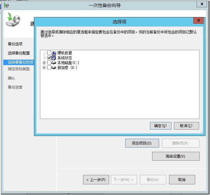 Windows Server 2012 R2 域的备份与还原（实验一）_Windows Server 2012 _15