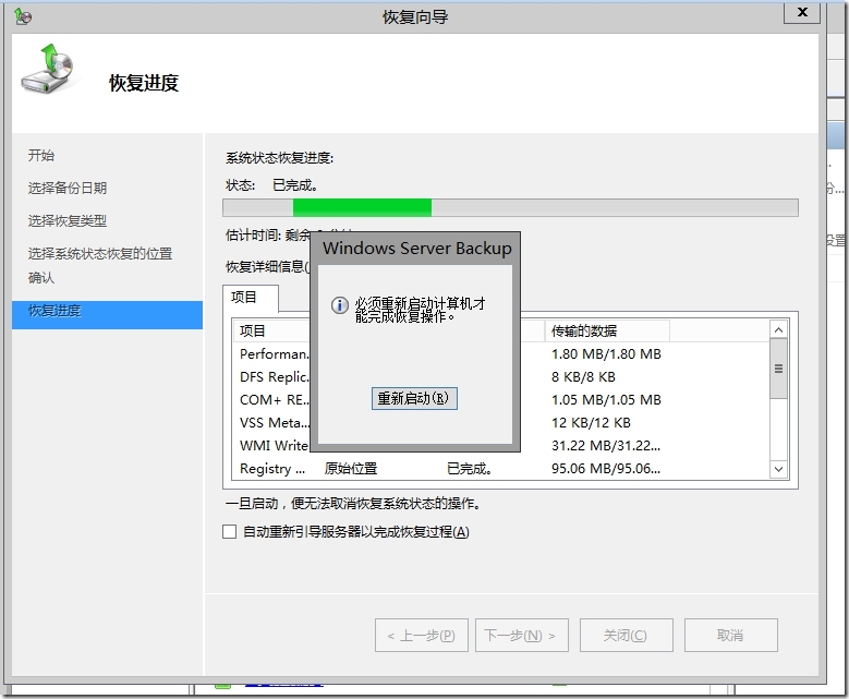 Windows Server 2012 R2 域的备份与还原（实验一）_备份与还原_37