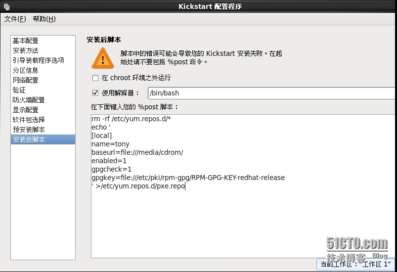 rhel6 PXE网络装机和Kickstart无人值守安装_Kickstart_39