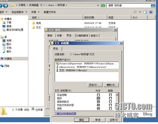 访问网络共享_win 2008_11