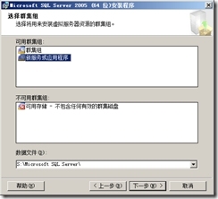 SQL Server 2005故障转移群集_高可用_173