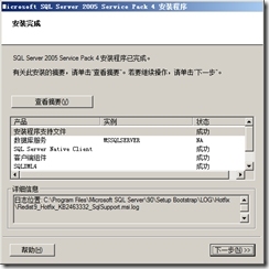 SQL Server 2005故障转移群集_故障转移群集_213