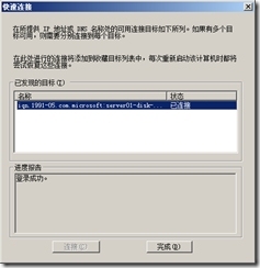 SQL Server 2005故障转移群集_故障转移群集_104