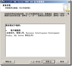 SQL Server 2005故障转移群集_故障转移群集_203