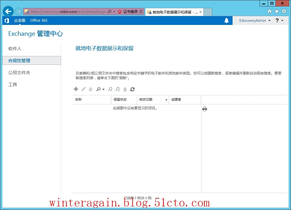 Exchange Server 2013就地电子数据展示_电子数据展示_10