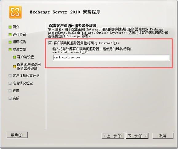 安装Exchange 2010_Exchange服务器_49