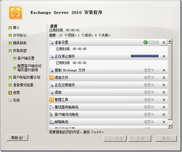 安装Exchange 2010_部署_52