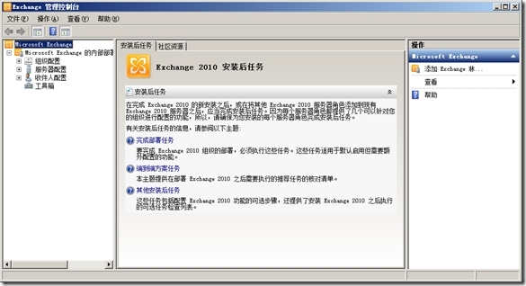 安装Exchange 2010_部署_55
