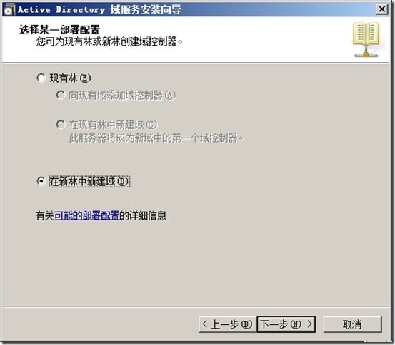 安装Exchange 2010_部署_05