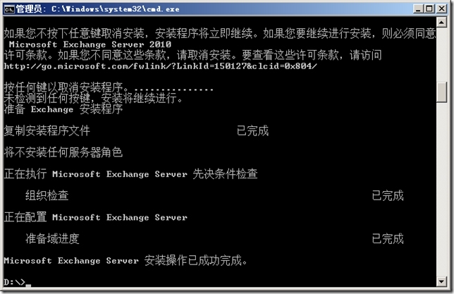 安装Exchange 2010_部署_38