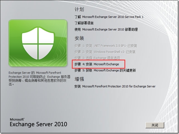 安装Exchange 2010_邮件服务器_43