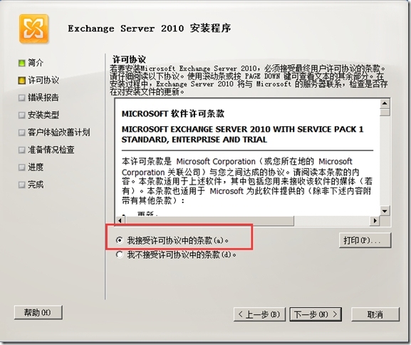 安装Exchange 2010_Exchange服务器_45