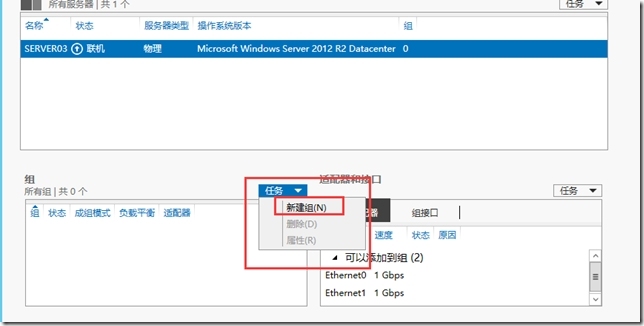 Windows Server 2012如何实现双网卡绑定_功能_04