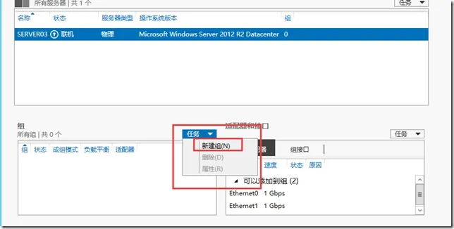 Windows Server 2012如何实现双网卡绑定_NIC_04