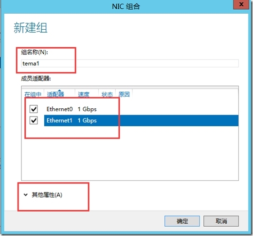 Windows Server 2012如何实现双网卡绑定_NIC_05