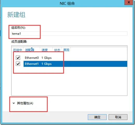 Windows Server 2012如何实现双网卡绑定_功能_05