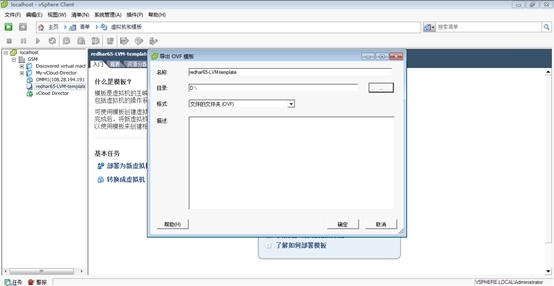 利用vCloud Director搭建私有云环境系列之四：组织的管理_资源_20