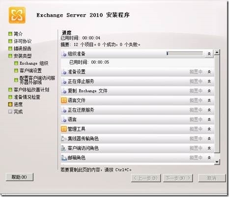 Lesson 1- exchange 2010 installing_安装_05