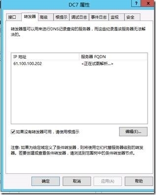 Lesson 5-Exchange server 2010 Transfer mails in public network_注册公网_04