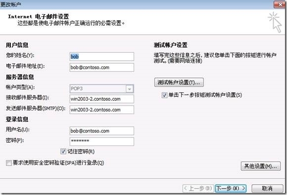 Lesson 5-Exchange server 2010 Transfer mails in public network_搭建_07