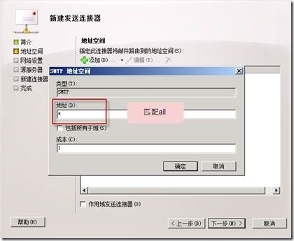 Lesson 5-Exchange server 2010 Transfer mails in public network_搭建_12