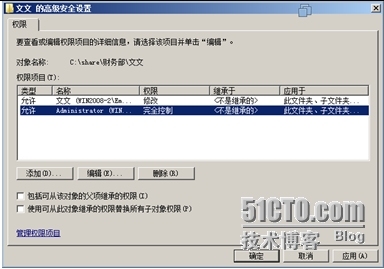 Windows服务器配置与管理访问网络共享_Windows_16