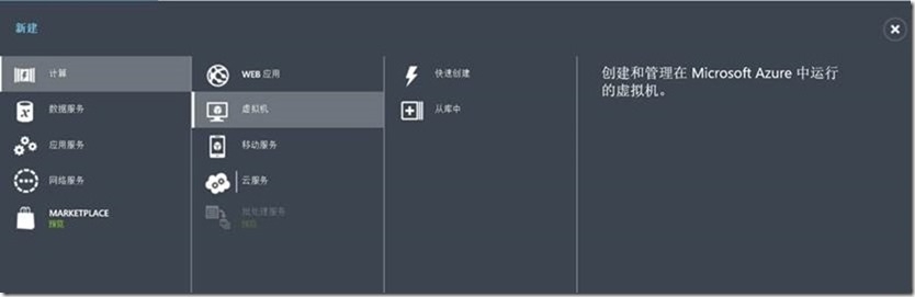 Azure IaaS之创建Microsoft Azure虚拟机（基于Windows）_Microsoft_03