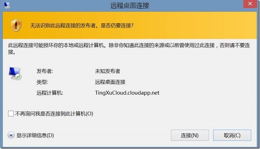 Azure IaaS之创建Microsoft Azure虚拟机（基于Windows）_VM_13