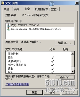 Windows服务器配置与管理访问网络共享_财务经理_17