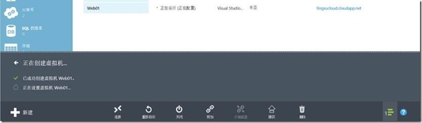 Azure IaaS之创建Microsoft Azure虚拟机（基于Windows）_云平台_10