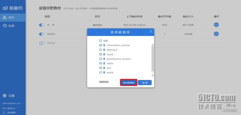 MySQL数据库使用命令行备份_数据库备份_04