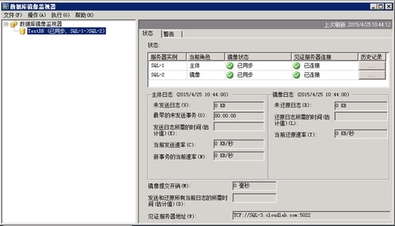 SQL Mirror配置手册_高可用_49