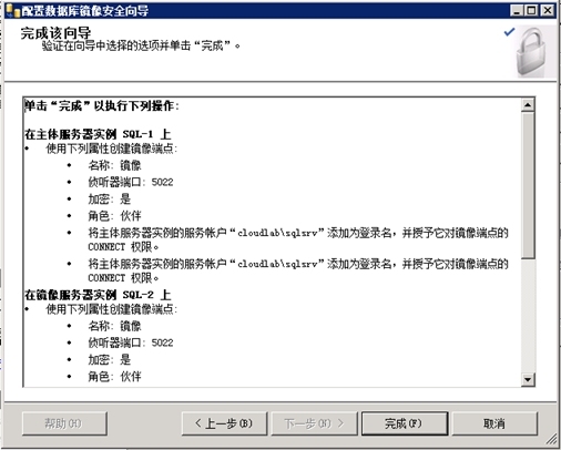 SQL Mirror配置手册_高可用_43