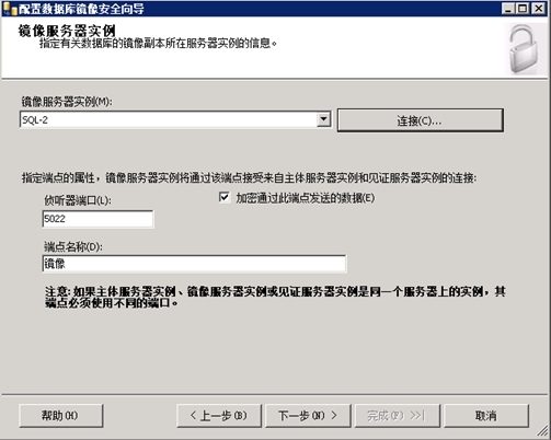 SQL Mirror配置手册_高可用_38