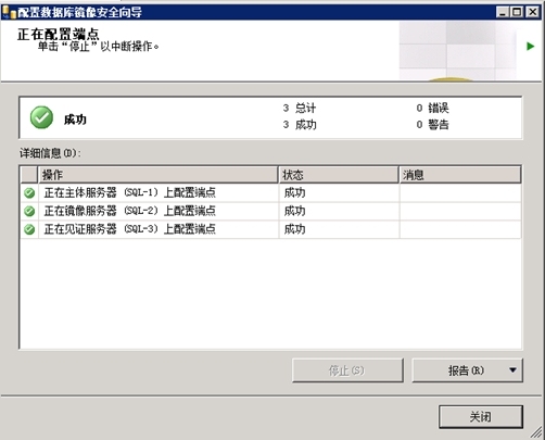 SQL Mirror配置手册_SQL Server_44