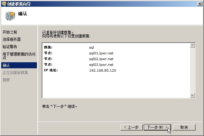 SQL Server 2012高可用性组（AlwaysOn Group）配置手册_blank_10